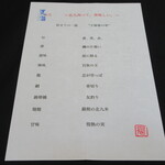 日本料理 TOBIUME - メニュー