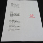 日本料理 TOBIUME - メニュー裏