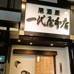 一代屋 - 