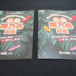 日本料理 TOBIUME - トーナメント2回戦です