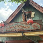 チャイナボイジャー - 