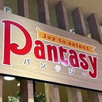 パンタジー - ブランド看板