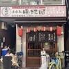 晩杯屋 高円寺純情店