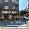 関内餃子軒 2号店