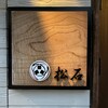 松石 - 