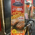 ステーキみたいなハンバーグ - 