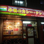 アイエヌ キッチン - お店の正面♪