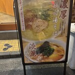 鶏そば  ムタヒロ - 