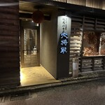 焼肉ハウス大将軍 - 