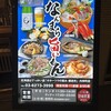 北海道はでっかい道 オホーツクの恵み 網走市 内幸町店