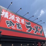 横浜家系ラーメン 吟家 - 外観