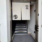 せいろ蒸しと魚 鶴亀 - 