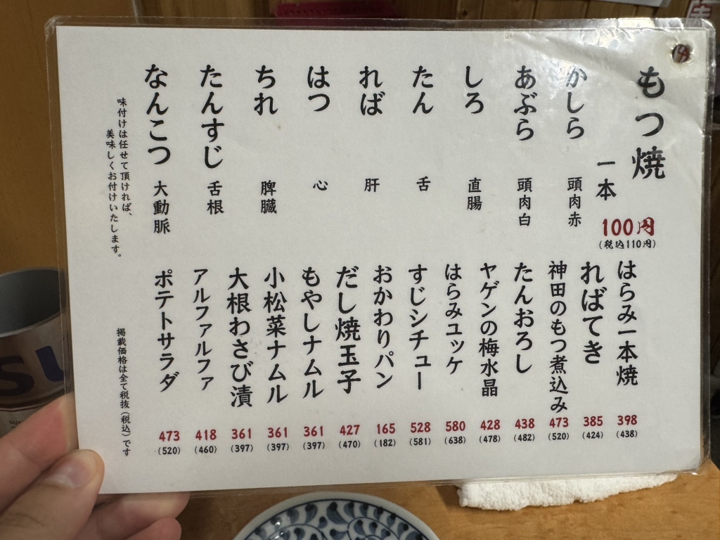 メニュー写真 : もつ焼つみき 神田駅前店 - 神田/居酒屋 | 食べログ