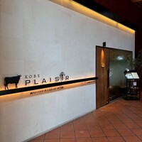 神戸プレジール 本店 - 