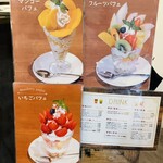 フルーツ永野 - 