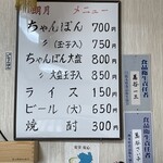 ちゃんぽん 明月 - 