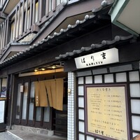 はり重 道頓堀本店 - 