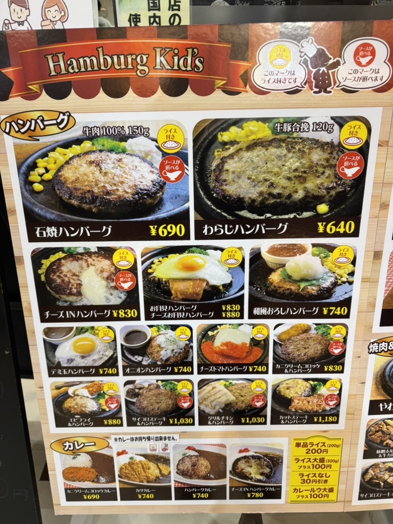 メニュー写真 : 石焼きハンバーグ はんばーぐきっず 千葉新浦安店