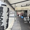 中洲 川端 きりん