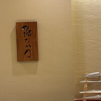 鮨なか乃 - 