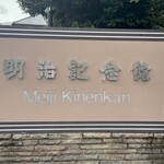 ビアテラス 鶺鴒 - 