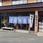 とちの茶屋 - 良い感じです