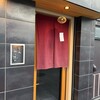 すし処 西の隠れ - 