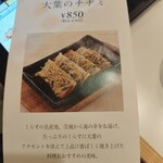 ぴょんぴょん舎 稲荷町本店 - 