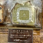 パティスリー モンテローザ - 