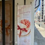 パティスリー モンテローザ - 