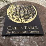 シェフズ・テーブル by Katsuhito Inoue - 