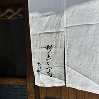 松寿司 - 