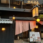 炭火原始焼と蔵元焼酎の店 のどぐろの中俣 - 