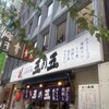 五の五 池袋芸術劇場前店