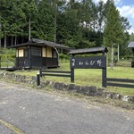わらび野 - 