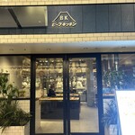 ビーフキッチン - 