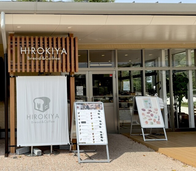 HIROKIYA  Bread&Coffe（ヒロキヤ ブレッド アンド コーヒー） - 郡山富田（パン）の写真