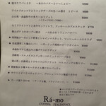 ラーモ - メニュー