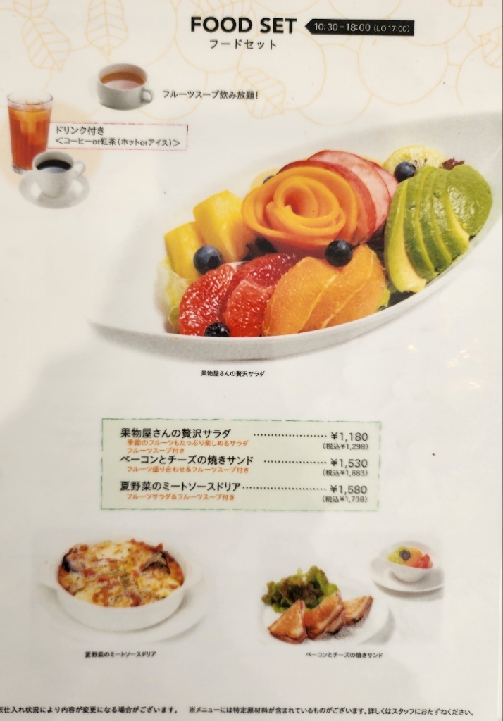 メニュー写真 : フルーツピークス つくば店 （【旧店名】ルヴェルジェ