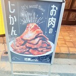 お肉のじかん。REBORN - 