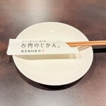 お肉のじかん。REBORN - 