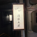 牛肉 酒処 キクヤ - 