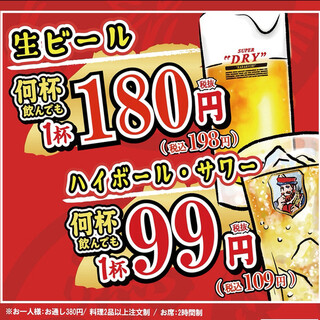 18時迄はハッピーアワー！！