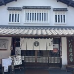 いた屋本家 - 