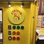 ストライク軒 - 