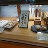 味噌まんじゅう新井屋 たぬまの杜