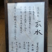 玄水 - 
