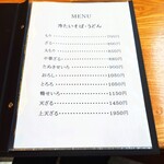 やぶ善 - 以下、グランドメニュー。