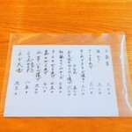 やぶ善 - おつまみメニュー。