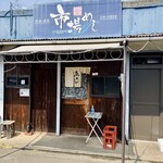 平の食堂 - 外観